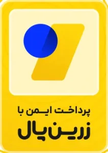 نماد اعتماد پرداخت امن زرین پال