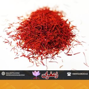 زعفران-شکسته-سرگل-سالکتو